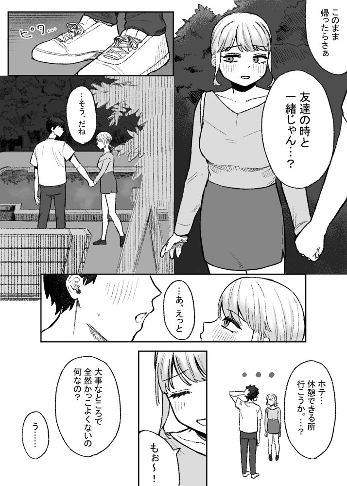 余りもの同士の、 エロ同人誌画像 011