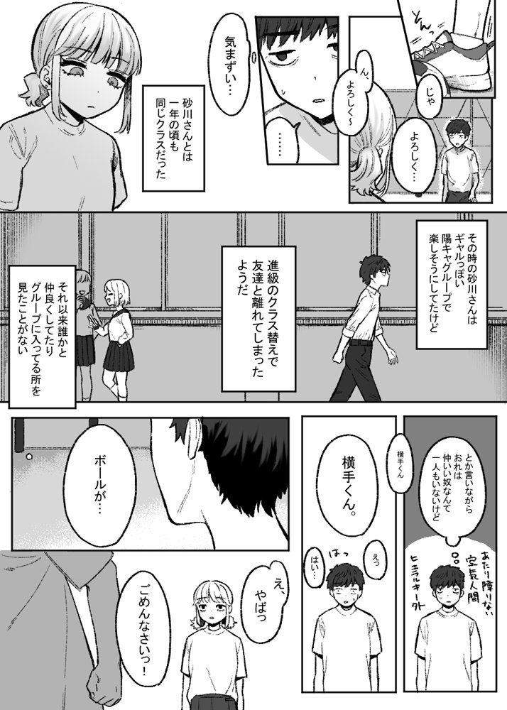 余りもの同士の、 エロ同人誌画像 002