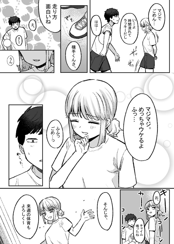 余りもの同士の、 エロ同人誌画像 003