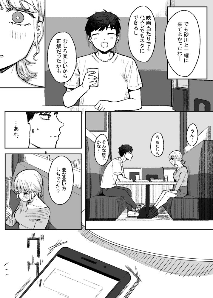 余りもの同士の、 エロ同人誌画像 007