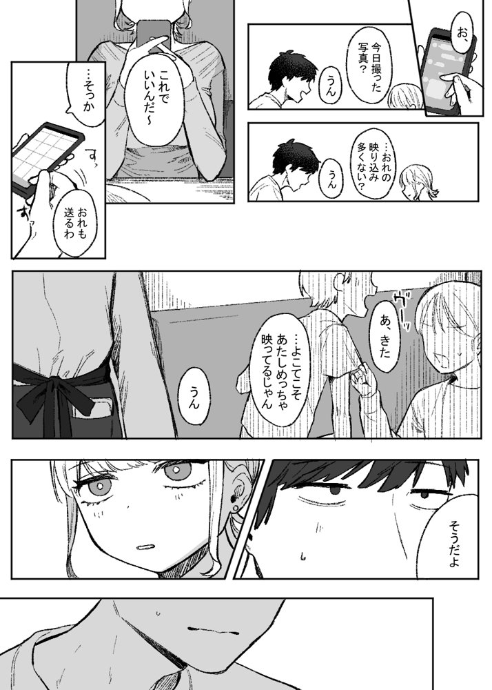 余りもの同士の、 エロ同人誌画像 008