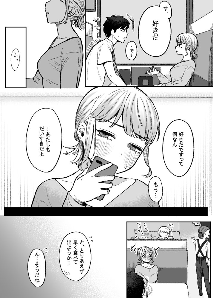 余りもの同士の、 エロ同人誌画像 009