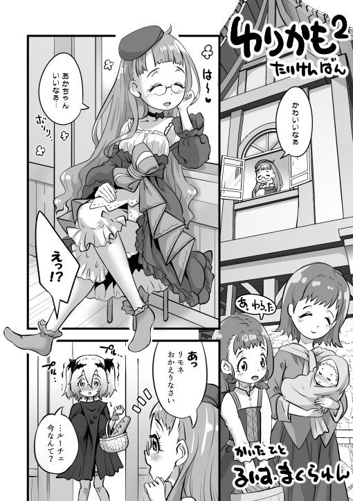 ゆりかも2 エロ同人誌画像 001