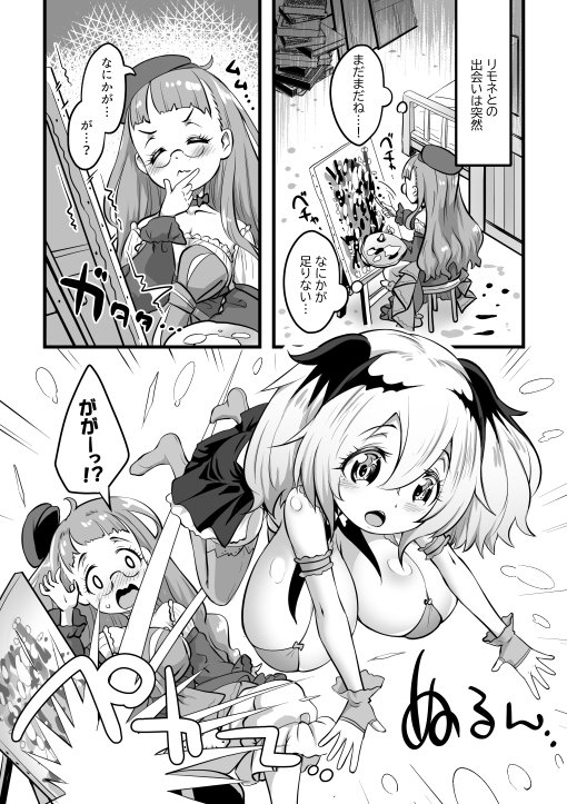 ゆりかも2 エロ同人誌画像 003