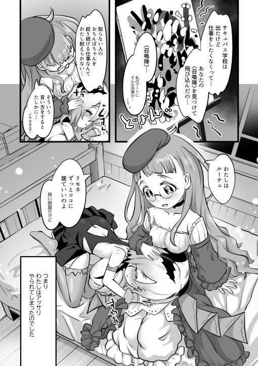 ゆりかも2 エロ同人誌画像 005