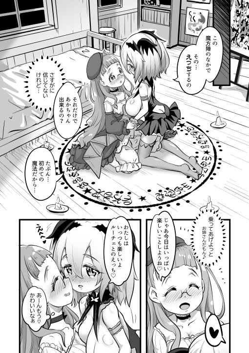 ゆりかも2 エロ同人誌画像 006