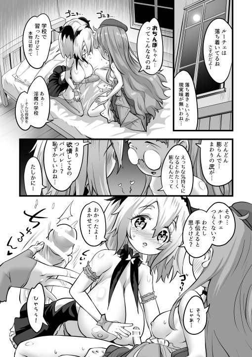 ゆりかも2 エロ同人誌画像 015