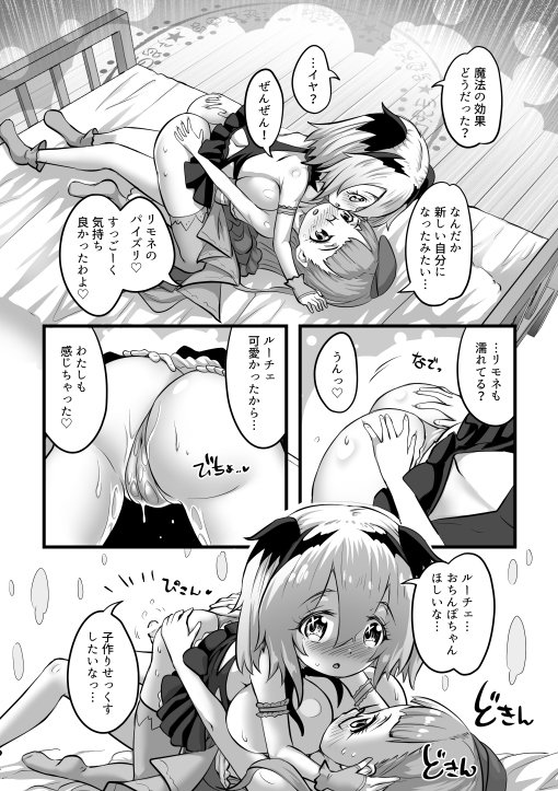 ゆりかも2 エロ同人誌画像 022