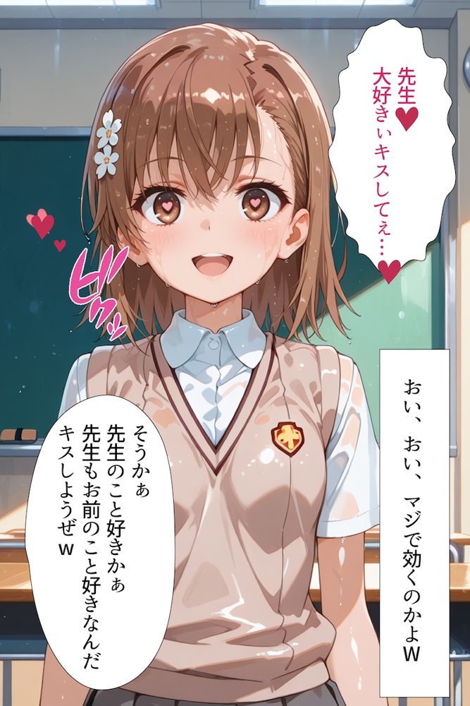 催〇アプリ開発されたカラダ抗えない快楽ボテ腹追加ver-御坂編- エロ同人誌画像 023