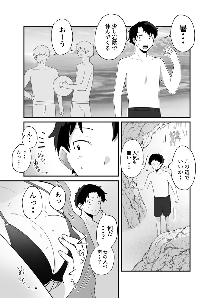 海で欲求不満な爆乳ギャルに襲われたので汗だく生ハメセックスした話 エロ同人誌画像 003