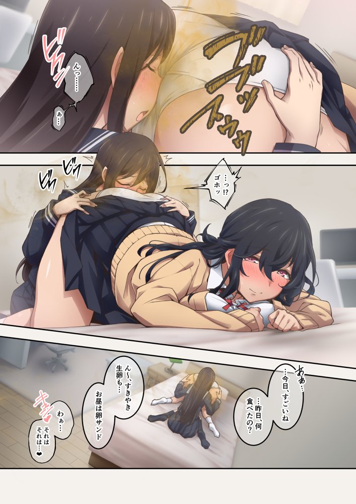 実はオナラプレイが趣味のSな友達同士が嗅がせ合ってみたら沼った件 エロ同人誌画像 001