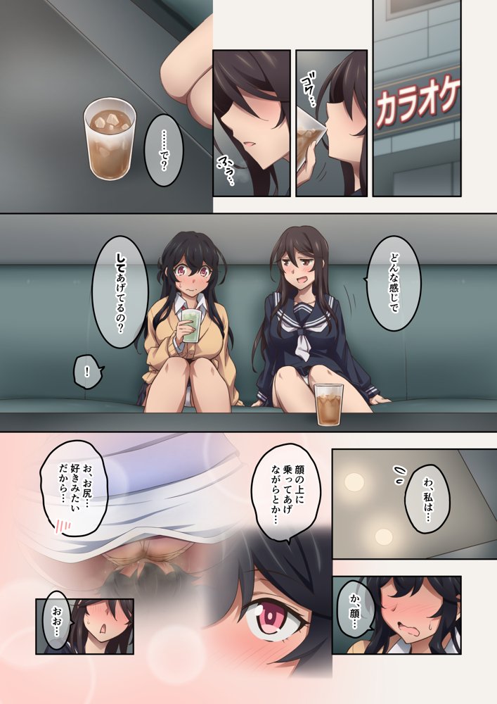実はオナラプレイが趣味のSな友達同士が嗅がせ合ってみたら沼った件 エロ同人誌画像 010