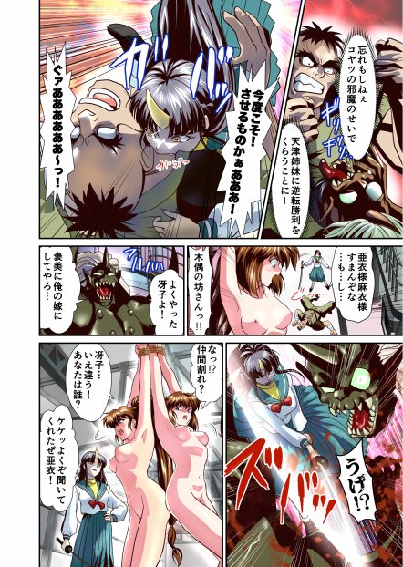 ザコ鬼が過去に転生して天敵の双子巫女に逆転リベンジ！フルカラー版 エロ同人誌画像 007