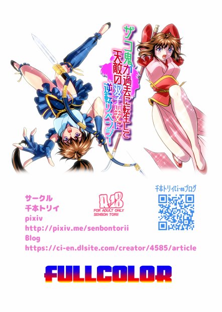 ザコ鬼が過去に転生して天敵の双子巫女に逆転リベンジ！フルカラー版 エロ同人誌画像 011