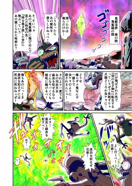 ザコ鬼が過去に転生して天敵の双子巫女に逆転リベンジ！フルカラー版 エロ同人誌画像 014