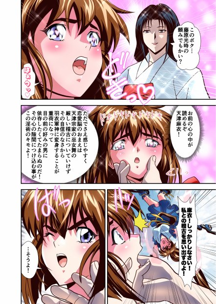 ザコ鬼が過去に転生して天敵の双子巫女に逆転リベンジ！いきなりラスボス転生篇1フルカラー版 エロ同人誌画像 002