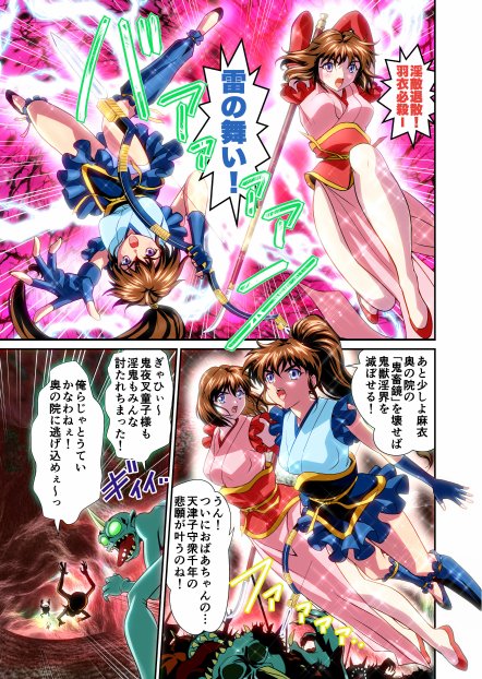 ザコ鬼が過去に転生して天敵の双子巫女に逆転リベンジ！いきなりラスボス転生篇1フルカラー版 エロ同人誌画像 021