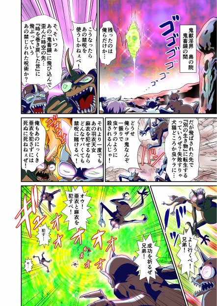 ザコ鬼が過去に転生して天敵の双子巫女に逆転リベンジ！いきなりラスボス転生篇1フルカラー版 エロ同人誌画像 022