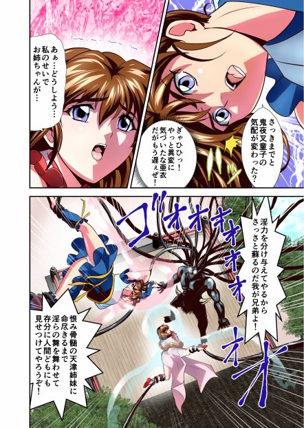 ザコ鬼が過去に転生して天敵の双子巫女に逆転リベンジ！いきなりラスボス転生篇1フルカラー版 エロ同人誌画像 026