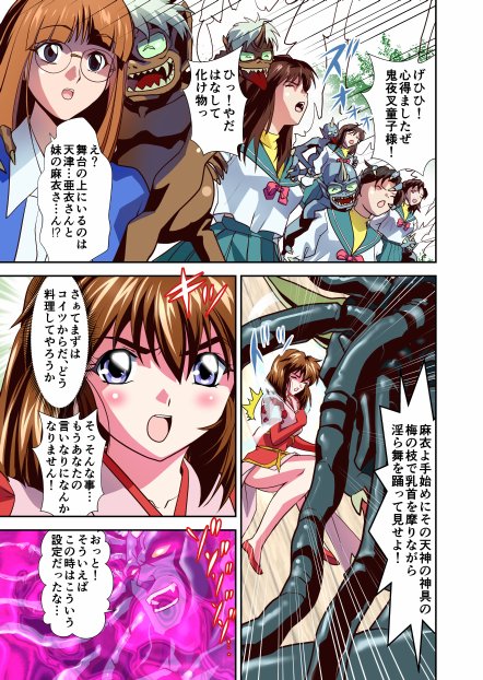 ザコ鬼が過去に転生して天敵の双子巫女に逆転リベンジ！いきなりラスボス転生篇1フルカラー版 エロ同人誌画像 027