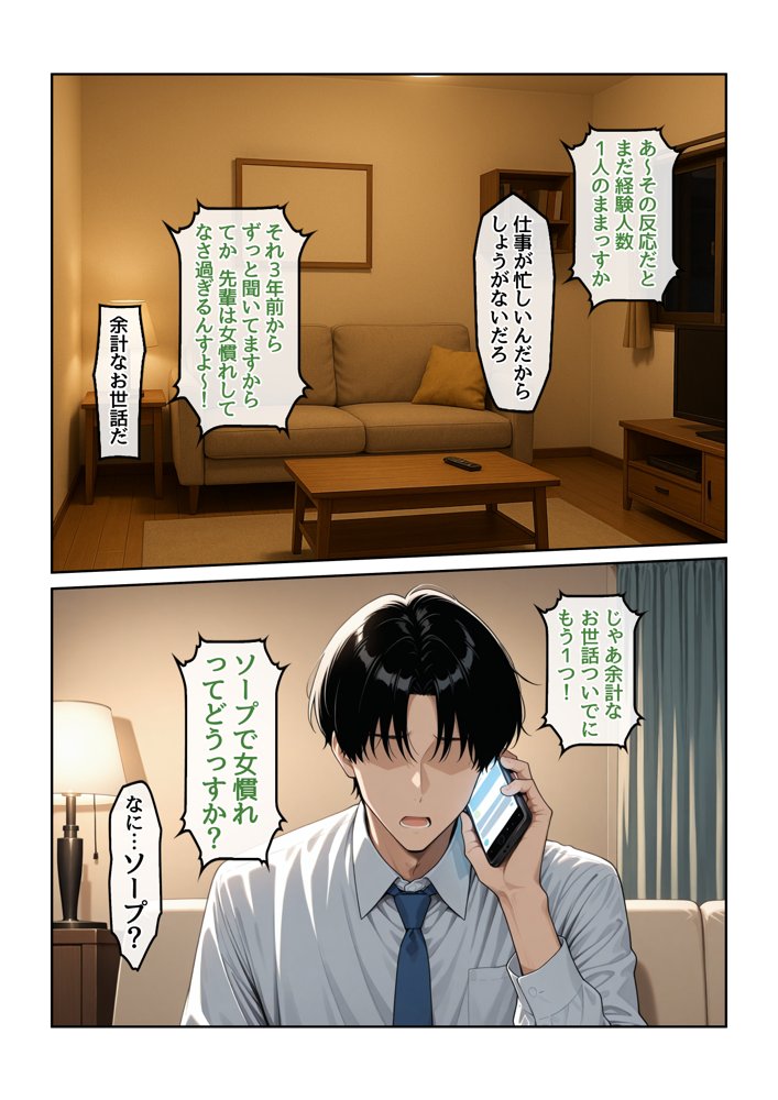 指名したソープ嬢がまさかの女上司だった件 エロ同人誌画像 005