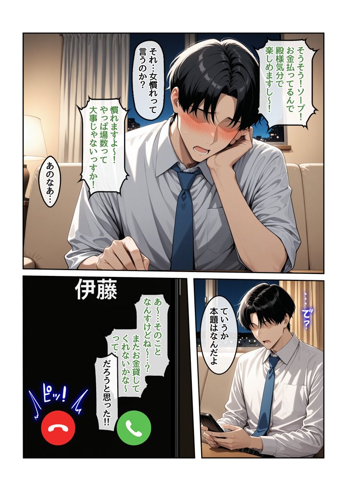 指名したソープ嬢がまさかの女上司だった件 エロ同人誌画像 006