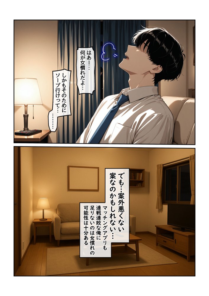 指名したソープ嬢がまさかの女上司だった件 エロ同人誌画像 007