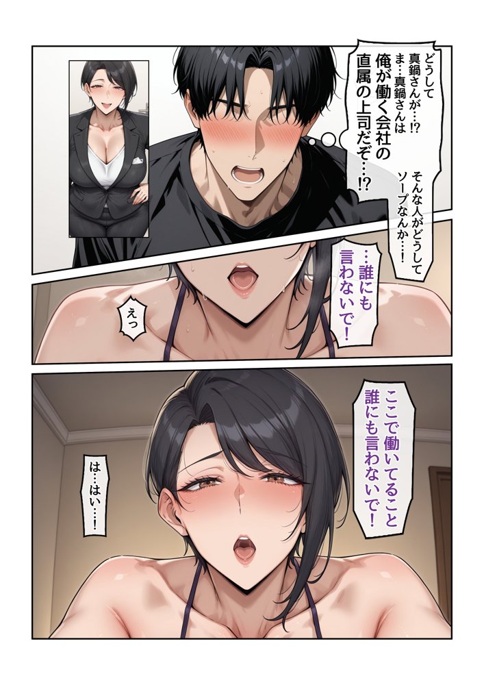 指名したソープ嬢がまさかの女上司だった件 エロ同人誌画像 016