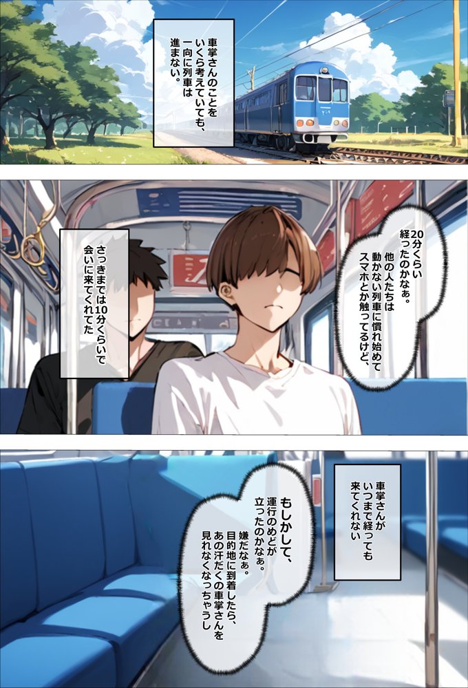 ヤリマンビッチを誰もいない車両に監禁して、死ぬほどハメ撮りした話〜中出し列車で働くビッチ〜 エロ同人誌画像 012