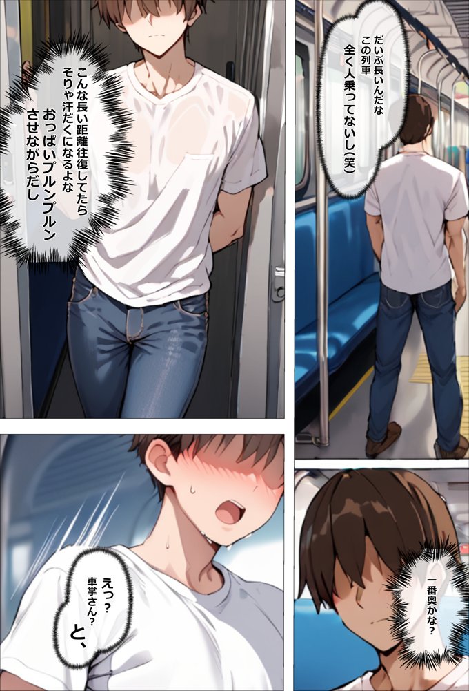 ヤリマンビッチを誰もいない車両に監禁して、死ぬほどハメ撮りした話〜中出し列車で働くビッチ〜 エロ同人誌画像 014