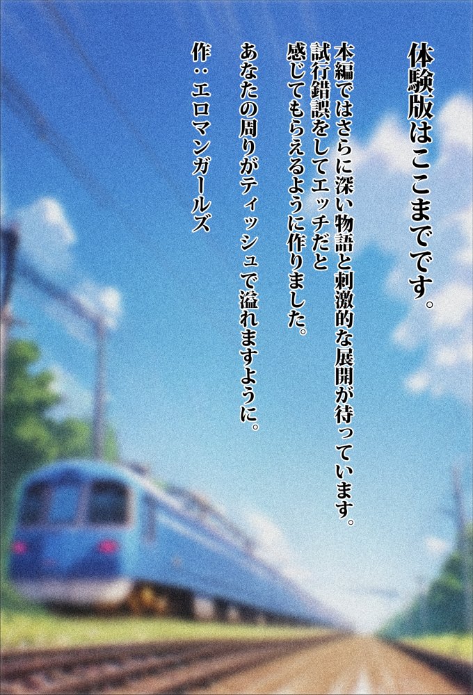 ヤリマンビッチを誰もいない車両に監禁して、死ぬほどハメ撮りした話〜中出し列車で働くビッチ〜 エロ同人誌画像 048