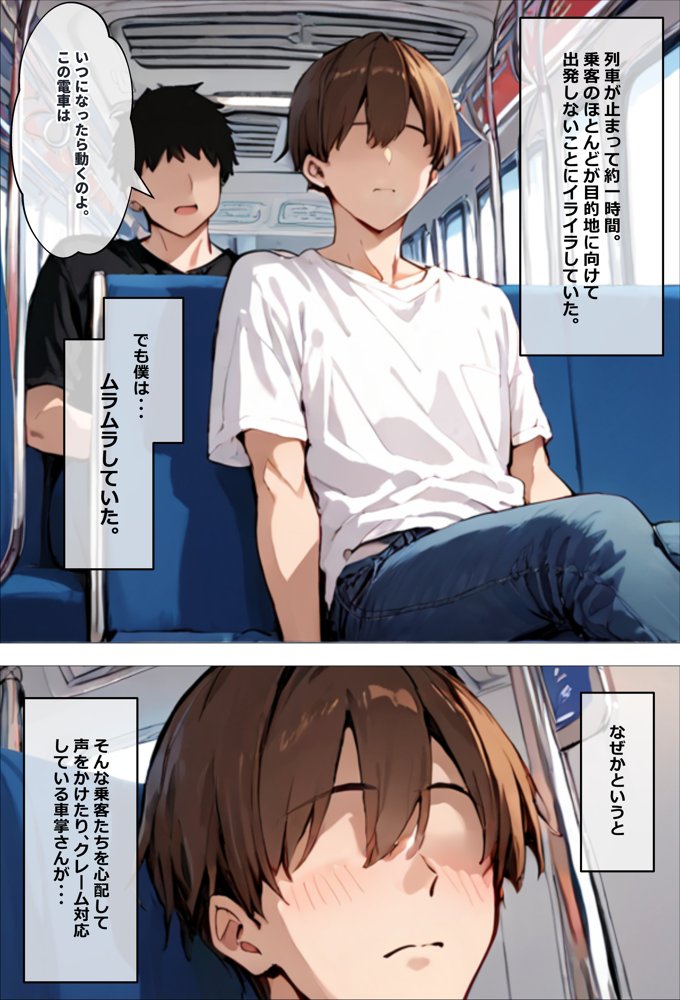 ヤリマンビッチを誰もいない車両に監禁して、死ぬほどハメ撮りした話〜中出し列車で働くビッチ〜 エロ同人誌画像 005