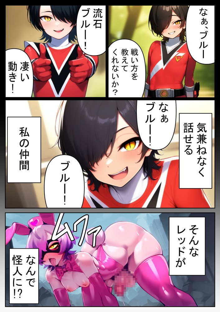 昼はヒーロー、夜はマラマラ怪人2【怪人服なんて着ちゃダメなのに！】 エロ同人誌画像 006