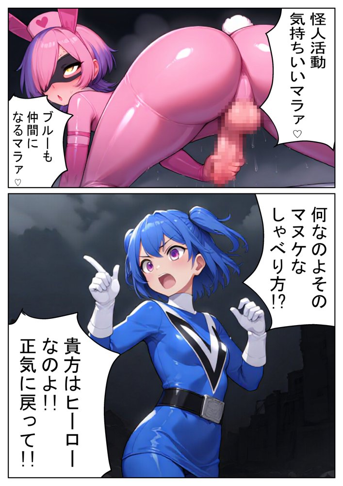 昼はヒーロー、夜はマラマラ怪人2【怪人服なんて着ちゃダメなのに！】 エロ同人誌画像 007