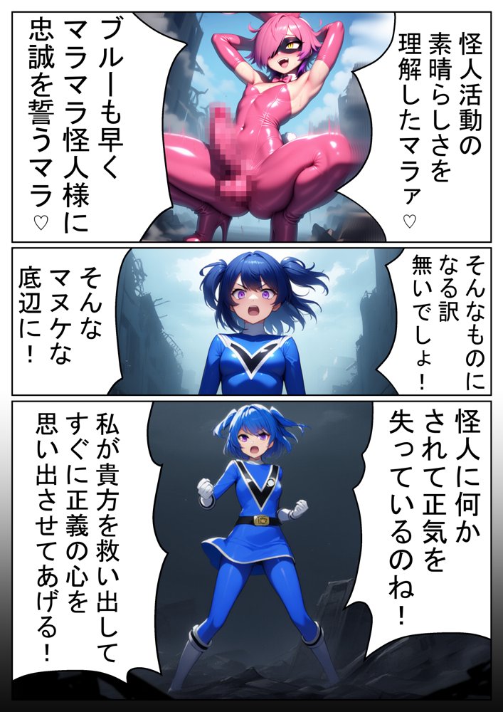 昼はヒーロー、夜はマラマラ怪人2【怪人服なんて着ちゃダメなのに！】 エロ同人誌画像 008