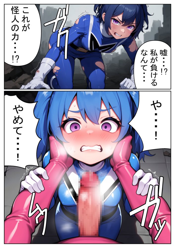 昼はヒーロー、夜はマラマラ怪人2【怪人服なんて着ちゃダメなのに！】 エロ同人誌画像 010