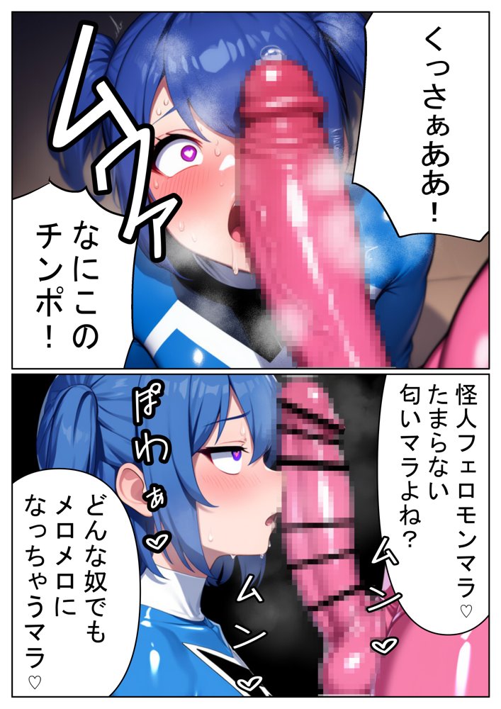 昼はヒーロー、夜はマラマラ怪人2【怪人服なんて着ちゃダメなのに！】 エロ同人誌画像 011