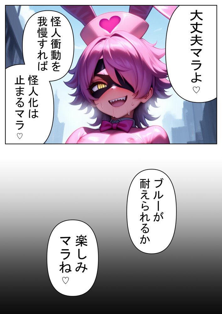 昼はヒーロー、夜はマラマラ怪人2【怪人服なんて着ちゃダメなのに！】 エロ同人誌画像 019