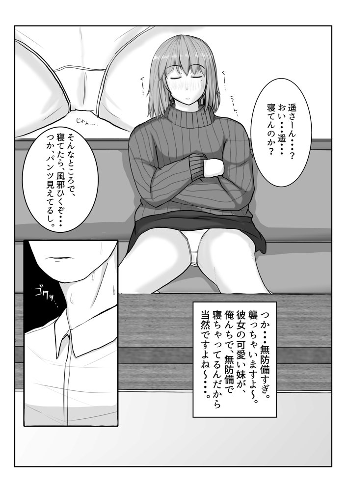 姉の彼氏を愛してる エロ同人誌画像 006
