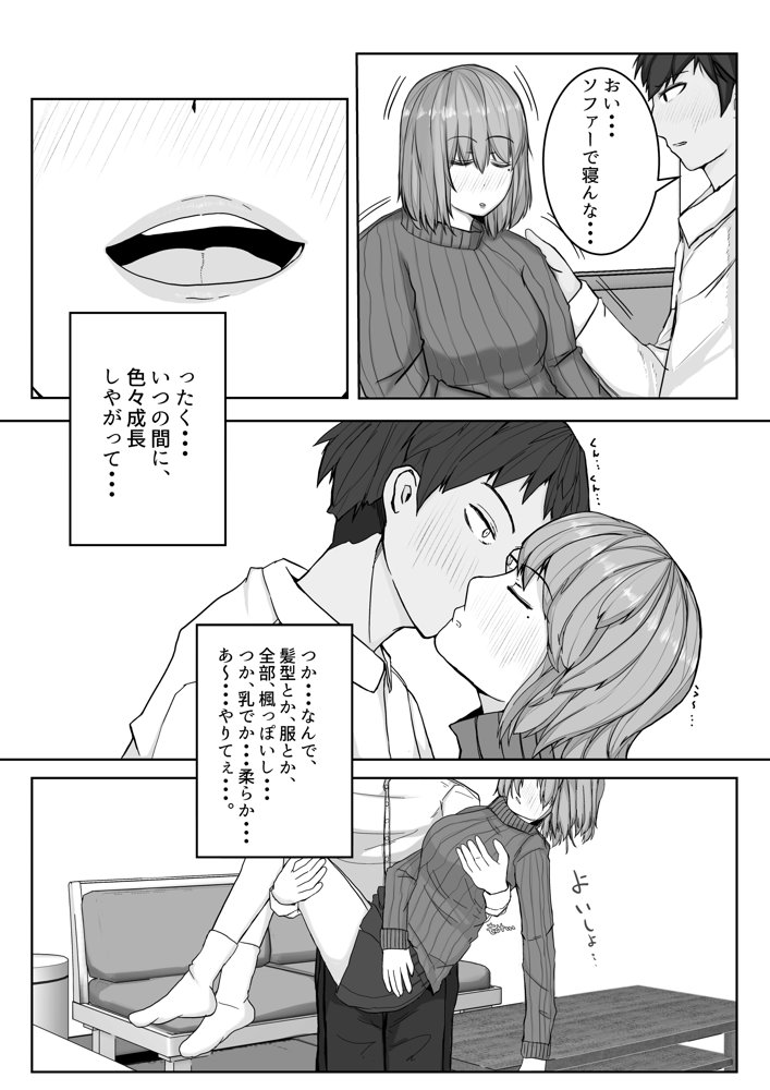 姉の彼氏を愛してる エロ同人誌画像 007
