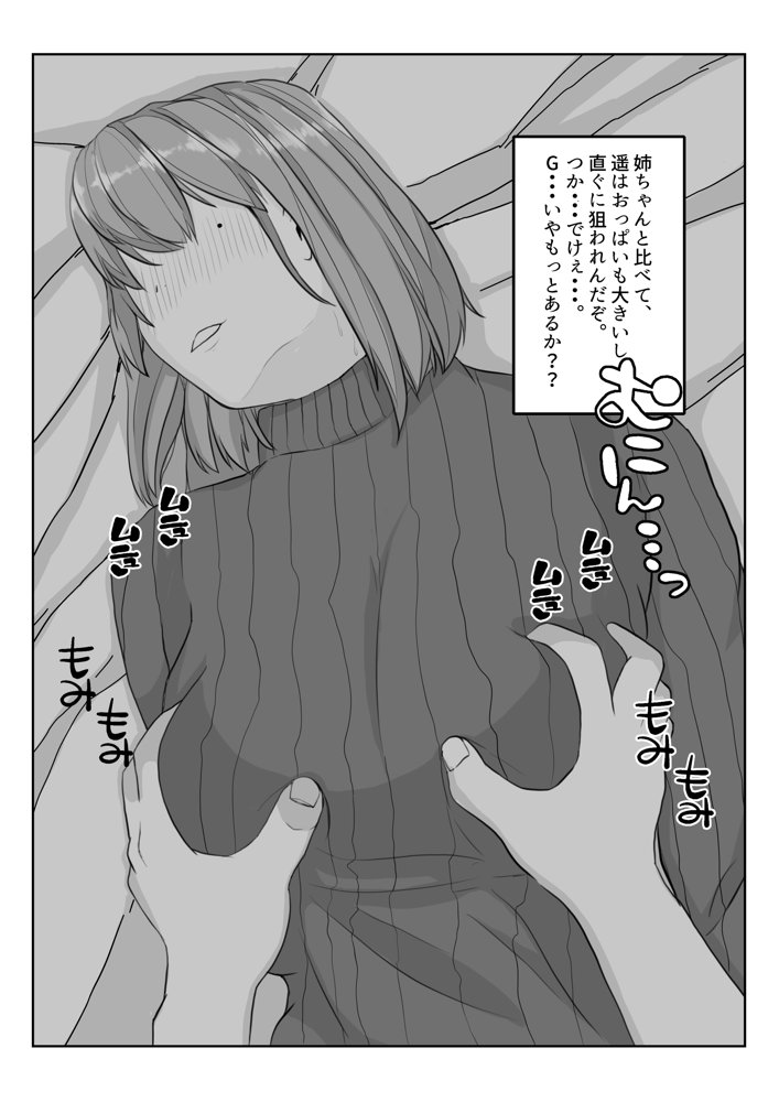姉の彼氏を愛してる エロ同人誌画像 009