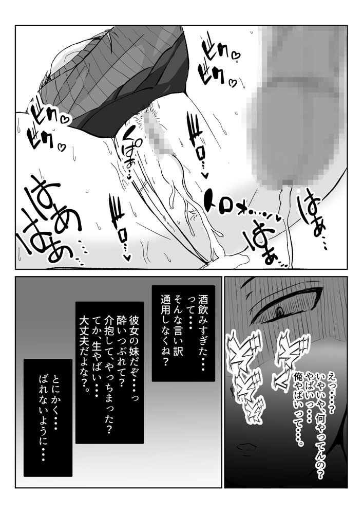 姉の彼氏を愛してる エロ同人誌画像 013