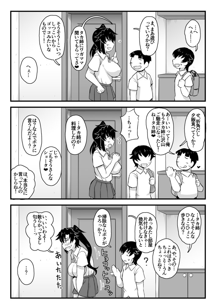 姉TRアネトラレ〜僕の大好きなお姉ちゃんがアイツに奪われた話〜DL増量版 エロ同人誌画像 019
