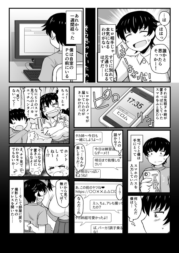 姉TRアネトラレ〜僕の大好きなお姉ちゃんがアイツに奪われた話〜DL増量版 エロ同人誌画像 020