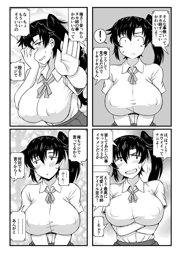 姉TRアネトラレ〜僕の大好きなお姉ちゃんがアイツに奪われた話〜DL増量版 エロ同人誌画像 023