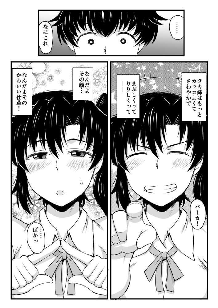 姉TRアネトラレ〜僕の大好きなお姉ちゃんがアイツに奪われた話〜DL増量版 エロ同人誌画像 024