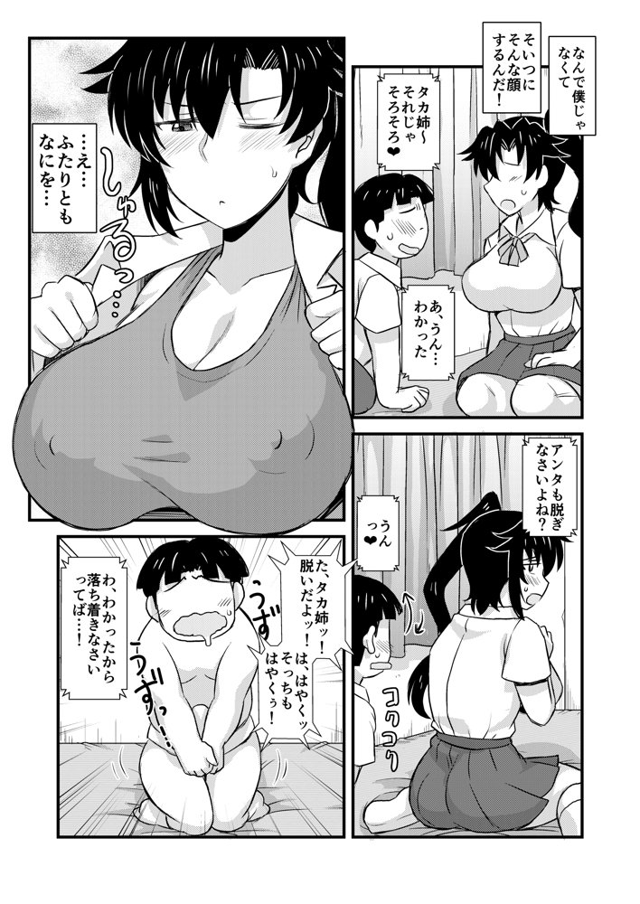 姉TRアネトラレ〜僕の大好きなお姉ちゃんがアイツに奪われた話〜DL増量版 エロ同人誌画像 025