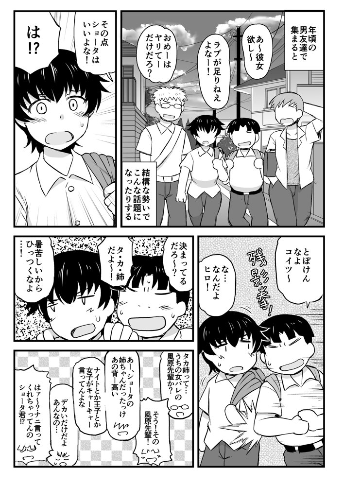 姉TRアネトラレ〜僕の大好きなお姉ちゃんがアイツに奪われた話〜DL増量版 エロ同人誌画像 005