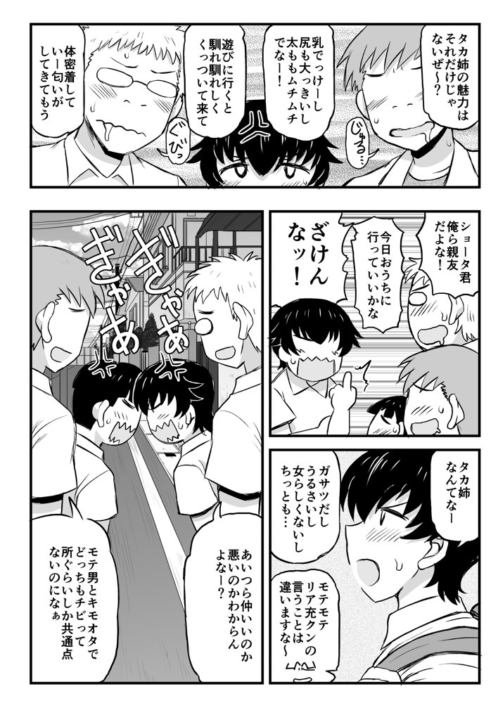 姉TRアネトラレ〜僕の大好きなお姉ちゃんがアイツに奪われた話〜DL増量版 エロ同人誌画像 007