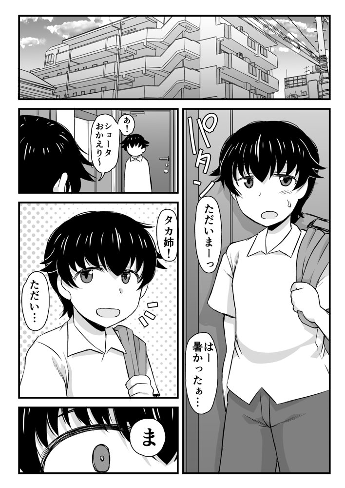 姉TRアネトラレ〜僕の大好きなお姉ちゃんがアイツに奪われた話〜DL増量版 エロ同人誌画像 008